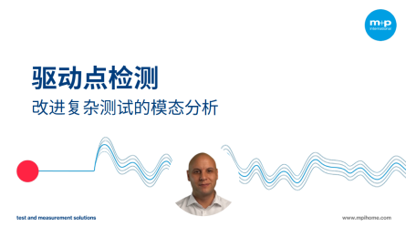 图中展示了一位男性，旁边有“驱动点检测”的标题和分析图形，强调测试与测量解决方案。