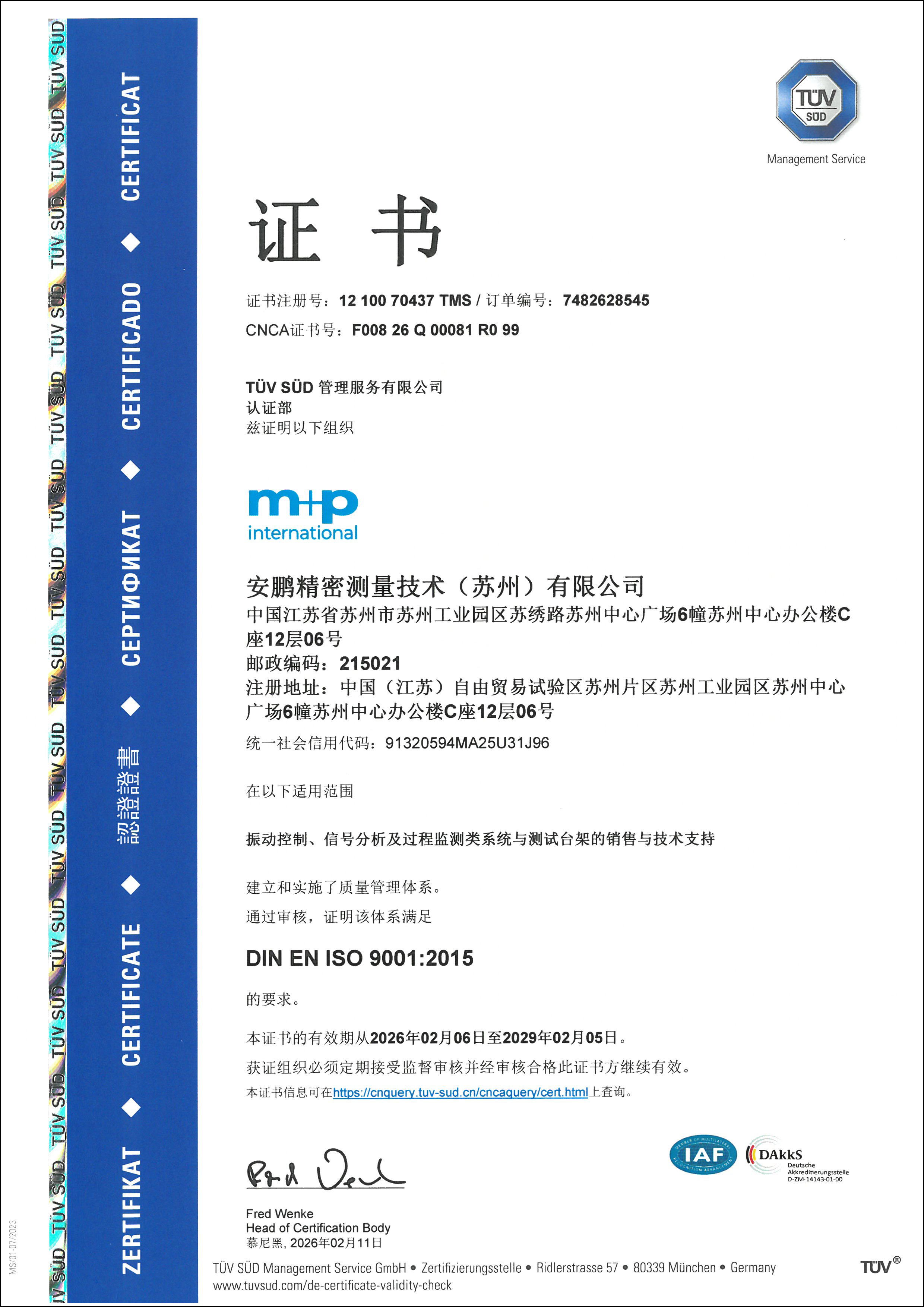 ISO 9001:2015 证书 - m+p international 中国